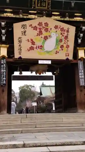 北野天満宮の山門