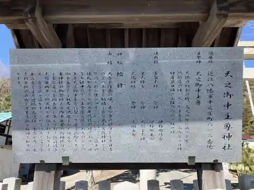 天之御中主尊神社(滋賀県)