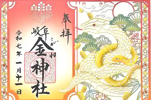 金神社(岐阜県)