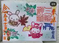 三輪神社(愛知県)