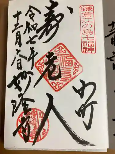 妙隆寺の御朱印