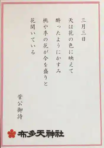布多天神社(東京都)