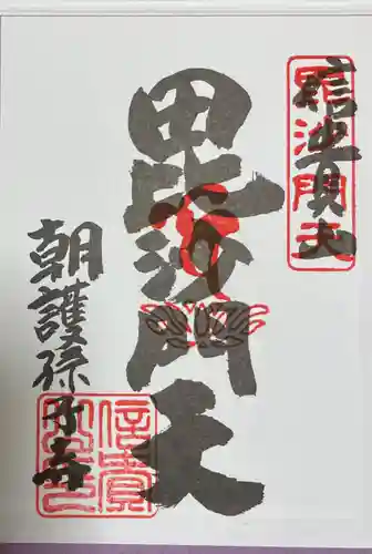 朝護孫子寺(奈良県)