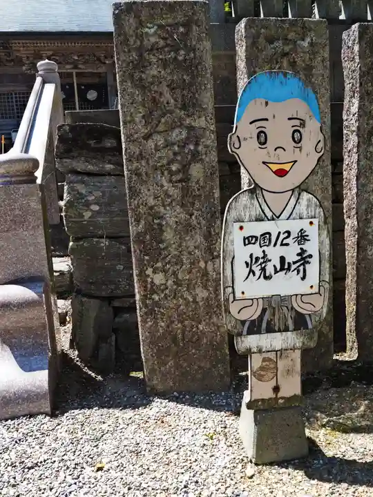 焼山寺のその他建物