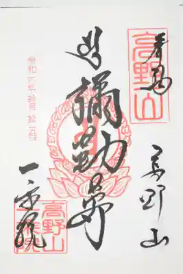 一乗院(和歌山県)