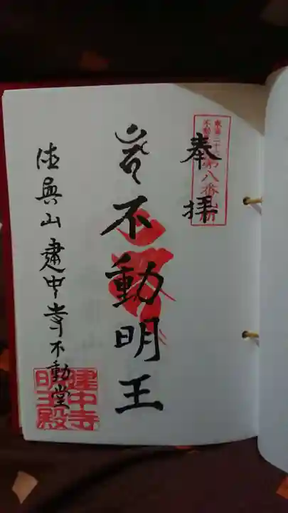 建中寺の御朱印