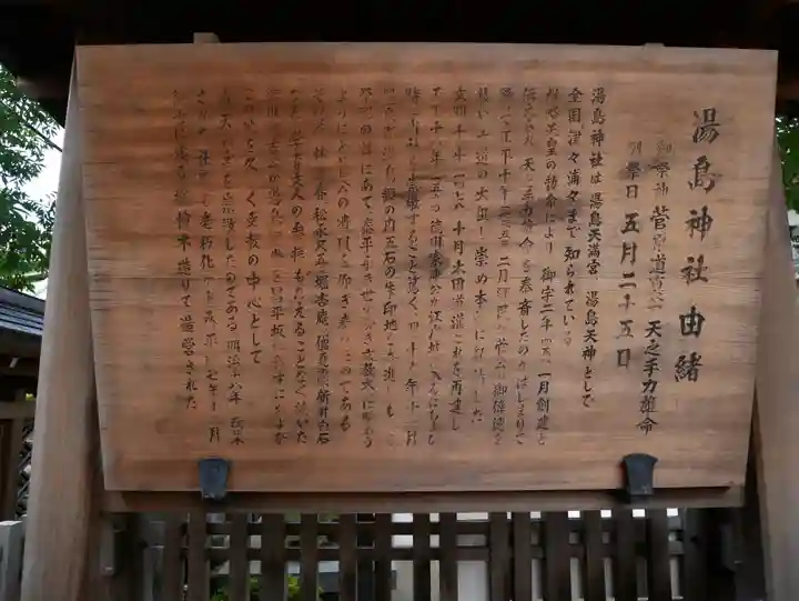 湯島天満宮の歴史