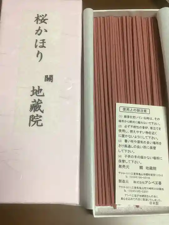 地藏院(寳蔵寺)の授与品その他