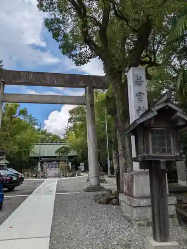 若宮神明社の鳥居