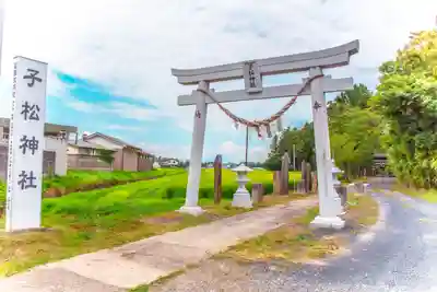 子松神社(宮城県)