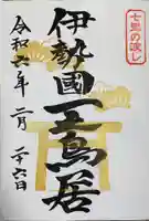 桑名宗社(春日神社)(三重県)