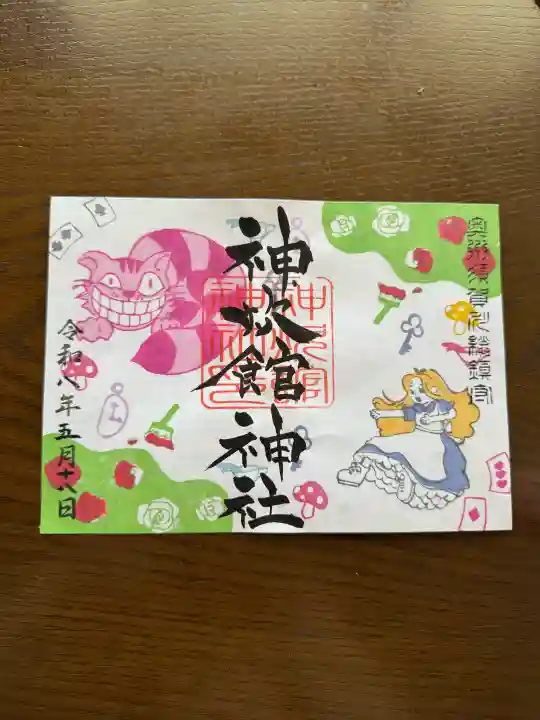 神炊館神社 ⁂奥州須賀川総鎮守⁂の御朱印