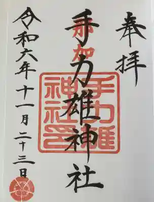 手力雄神社(岐阜県)