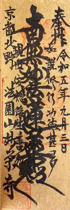 妙栄寺(京都府)