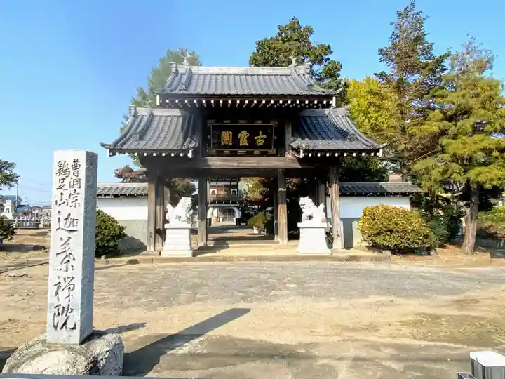 迦葉院の山門・神門