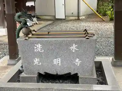 光明寺の手水舎