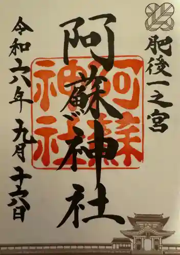 阿蘇神社(熊本県)