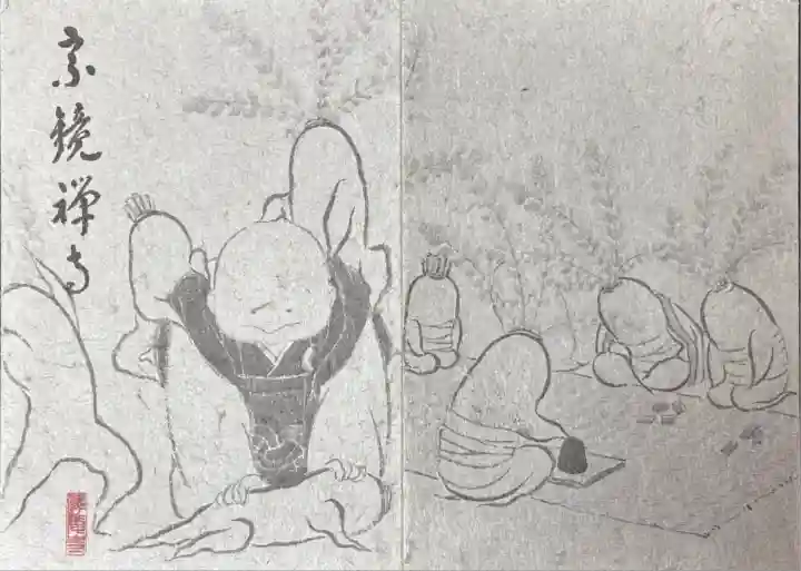 宗鏡寺(兵庫県)