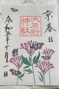 大原野神社の御朱印