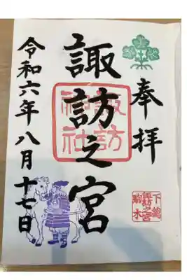 オーソドックスタイプの御朱印。直書きで頂きました。