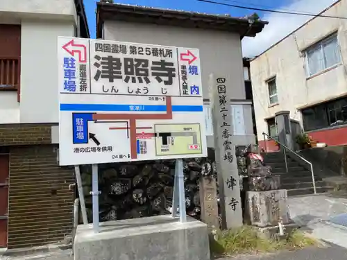 津照寺のその他建物