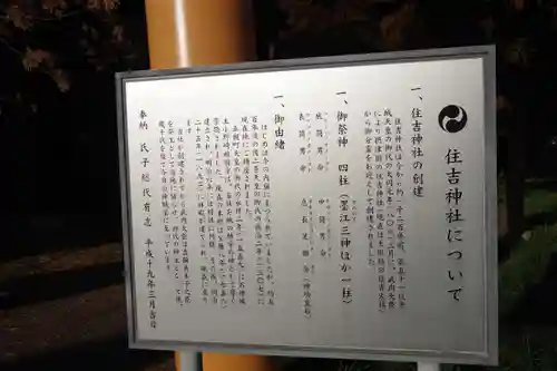 住吉神社の歴史