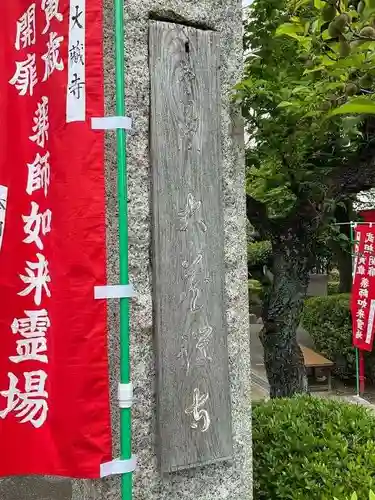 大蔵寺のその他建物