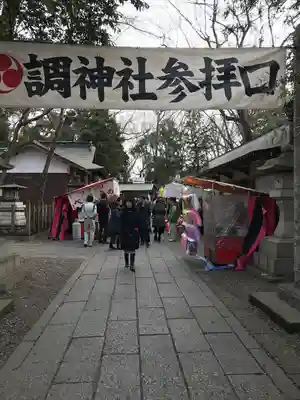 調神社のその他建物