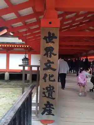厳島神社(広島県)