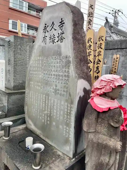 永久寺(東京都)