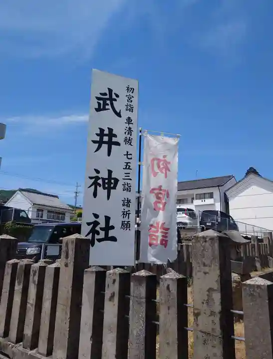 武井神社のその他建物