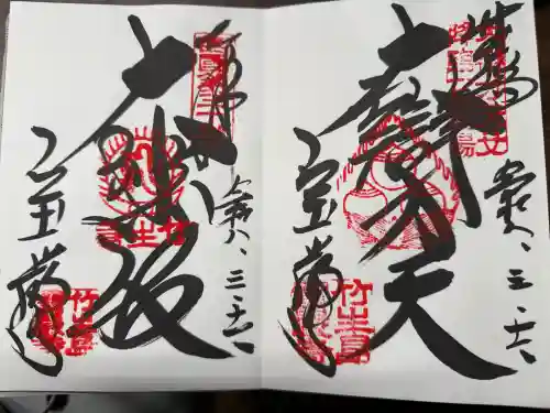 宝厳寺の御朱印