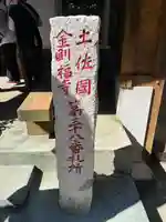 丸尾観音堂(福岡県)