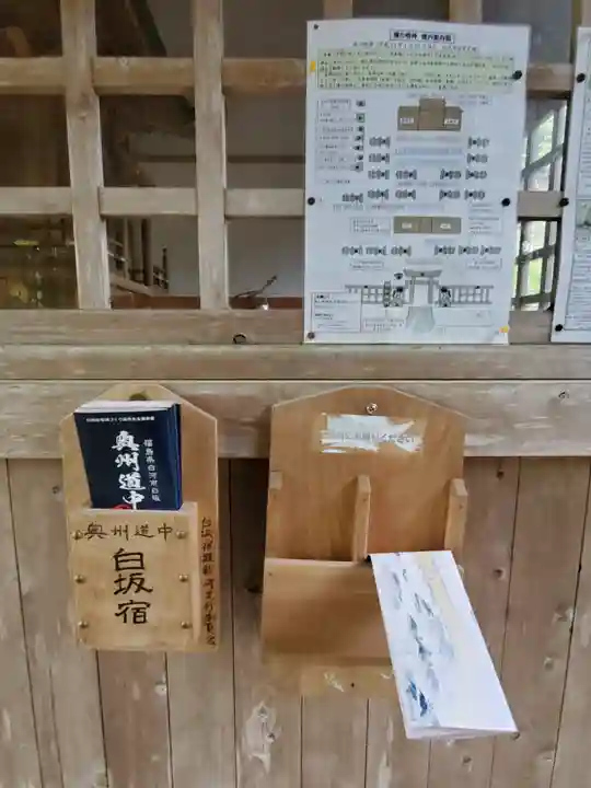 境神社(福島県)