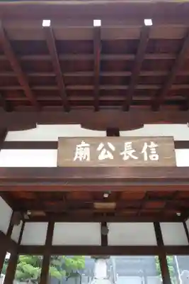 本能寺のその他建物
