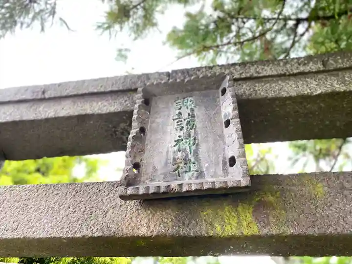 諏訪神社のその他建物