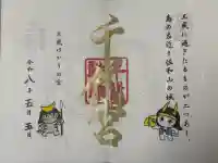 千代神社の御朱印