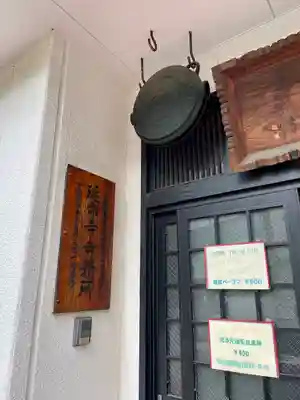 延命寺(東京都)