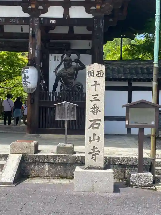 石山寺(滋賀県)