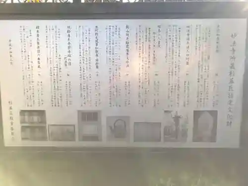 妙法寺(東京都)