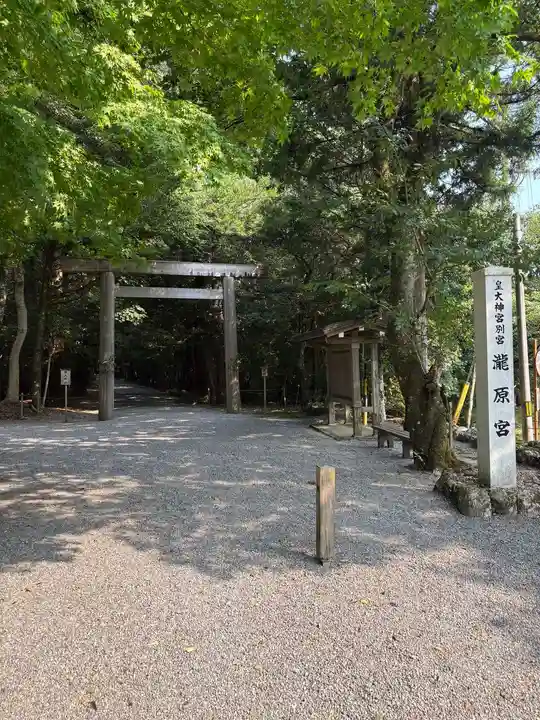 瀧原宮(皇大神宮別宮)(三重県)