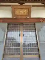 慈眼院(清光寺)(栃木県)