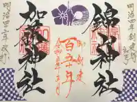 加藤神社(熊本県)