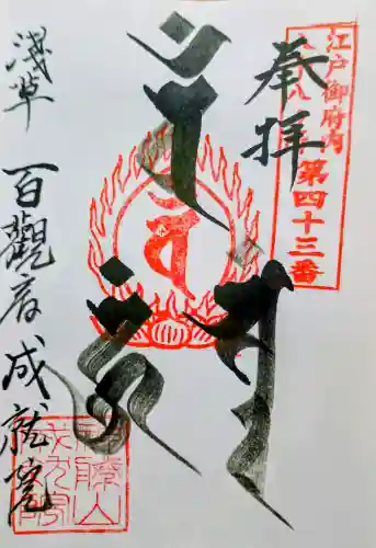 成就院の御朱印