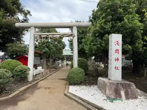 公所浅間神社(神奈川県)