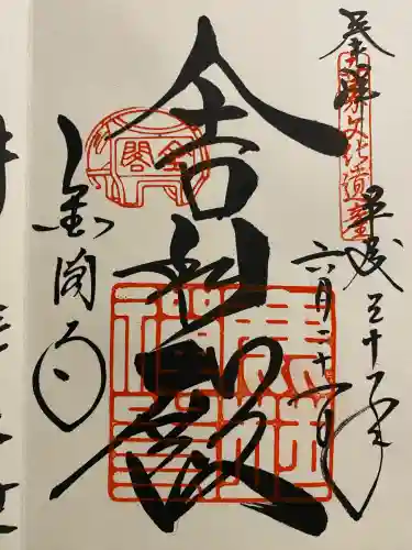 鹿苑寺（金閣寺）(京都府)