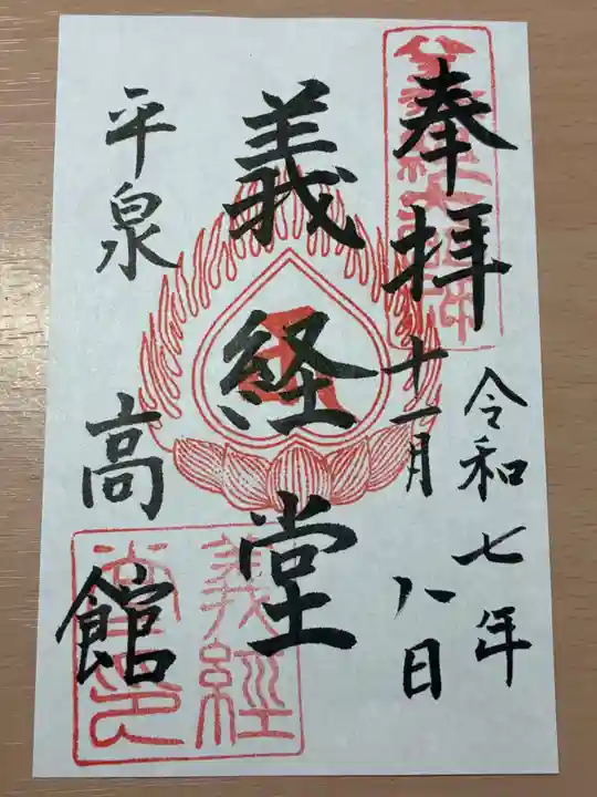 高館義経堂(岩手県)