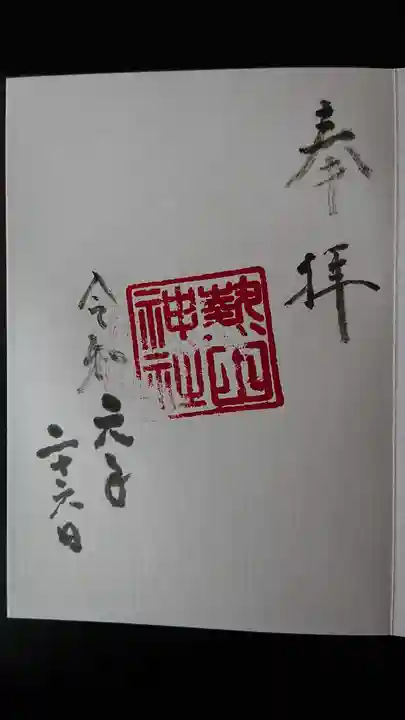 熱田神社の御朱印