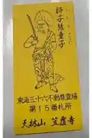 笠覆寺 (笠寺観音)の御朱印