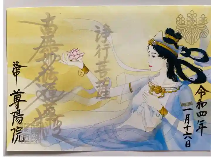 この世を守って下さっている四菩薩様のお一人浄行菩薩💛
誰もが持っている汚い心、欲望を浄化し、導いて下さる菩薩様で
温かい光を与えてくれている様子だそうです💛
何故か自分が清らかになっていくような気がするご朱印です😅
スパンコールが付いてるご朱印は初めて✨